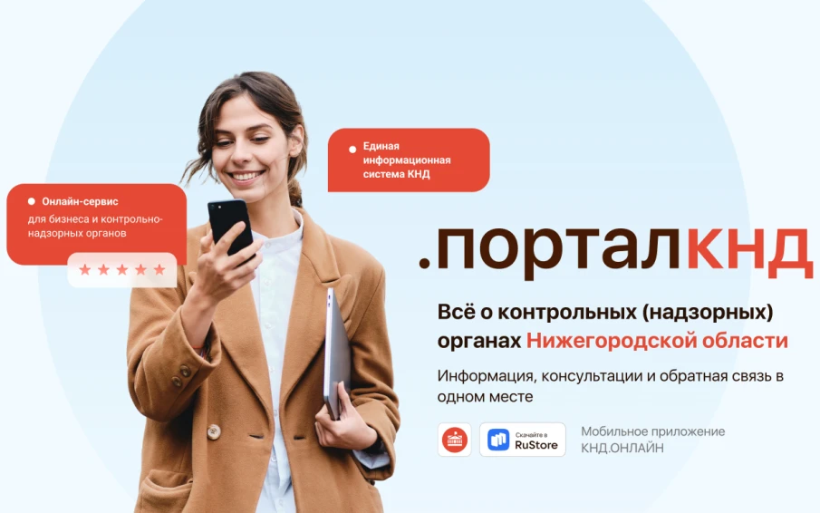 О портале КНД Нижегородской области